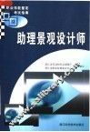 助理景观设计师 封面
