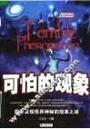 可怕的现象 封面