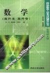 数学  高升本高升专 封面