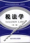 税法学  2版 封面