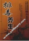 排毒养生 封面