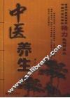中医养生 封面