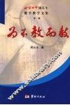 为不教而教 封面