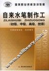 自来水笔制造工 封面