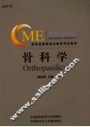 骨科学 封面