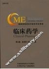 临床药学 封面