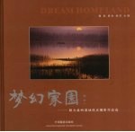 梦幻家园 封面