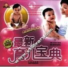 最新育儿宝典 封面