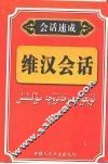 维汉会话 封面