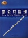 新公共管理 封面