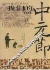 我们的中元节 封面