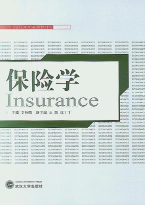 保险学 封面
