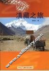 滇藏之旅 封面