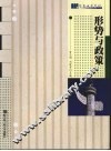 形势与政策 封面