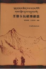 圣地卡瓦格博秘籍 封面