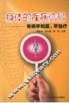 身体的疾病信号  有病早知道、早治疗 封面