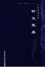 针灸聚英 封面