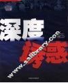 深度诱惑 封面