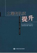 土壤有机质提升 封面