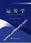 运筹学 封面