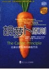 胡萝卜原则 封面