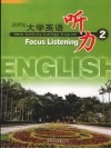 新世纪大学英语听力  2 封面