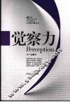 觉察力 封面