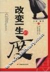 改变人生的度 封面