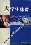 大学生体育 封面