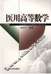 医用高等数学 封面