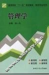 管理学 封面