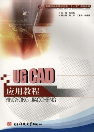 UG CAD应用教程 封面