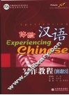 体验汉语写作教程  高级2 封面