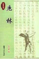 卮林 封面