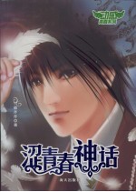 涩青春神话 电子书封面