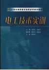 电工技术实训 封面