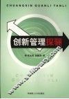 创新管理探索 封面
