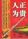 人正为贵 电子书封面