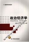政治经济学 封面