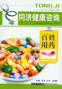 百姓用药 封面