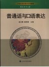普通话与口语表达 封面