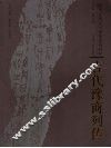 古代豫商列传 封面