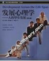 发展心理学-人的毕生发展  第4版 封面