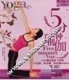 5分钟瑜伽 封面