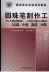 圆珠笔制造工 封面