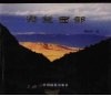 凝望西部 封面