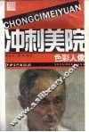 冲刺美院  色彩人像 封面
