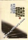 外国钢琴曲选  3 封面