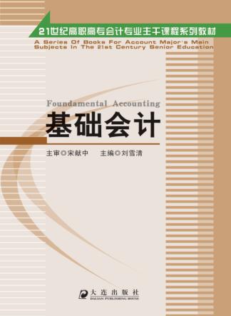 基础会计 封面
