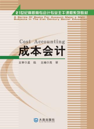 成本会计 封面